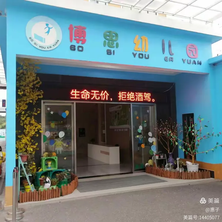 博思幼儿园疫情停课期间安全温馨提示